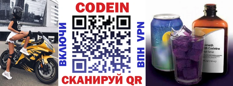 Codein напиток Lean (лин)  Калтан 